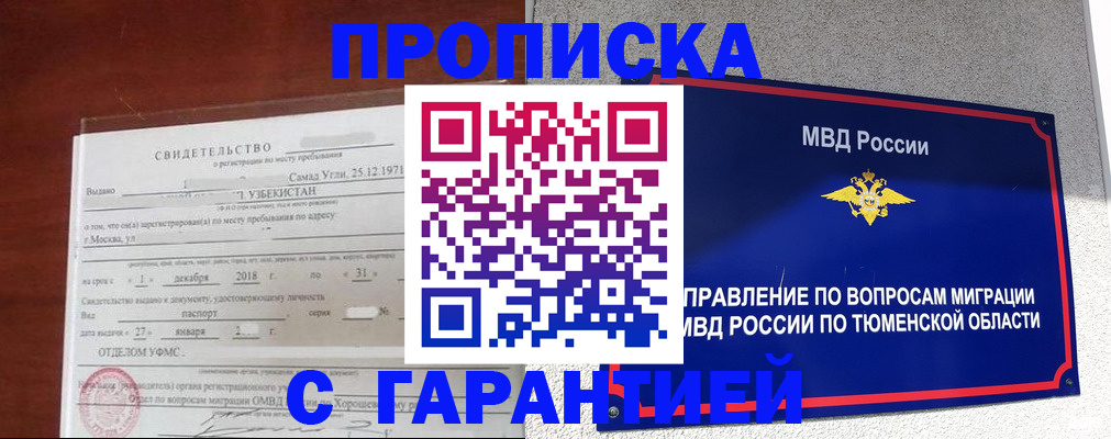 временная регистрация надежно в Грязовце
