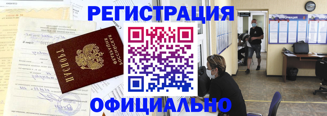 прописка для работы в Грязовце