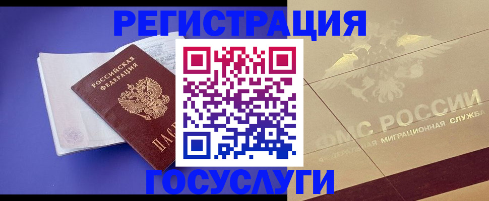 временная регистрация для всех в Грязовце
