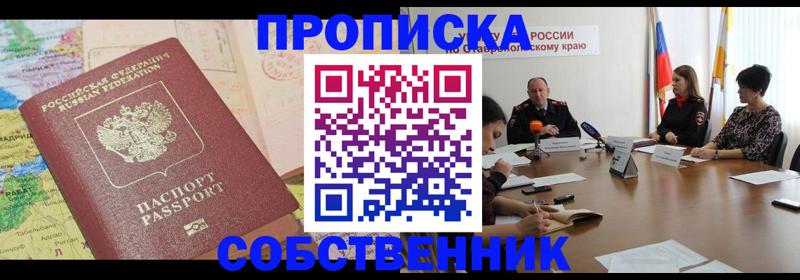 прописка в квартире в Грязовце
