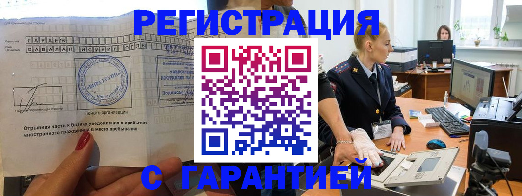 временная регистрация надежно в Грязовце